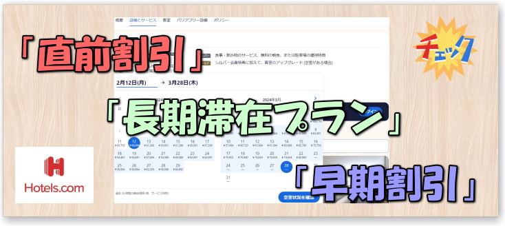 ホテルズドットコム 割引セール